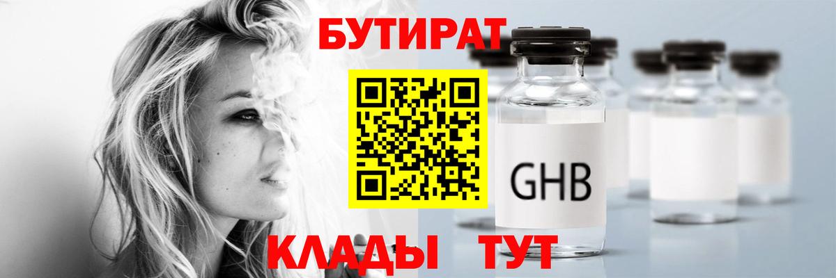 Бутират BDO  Вход с VPN  Рассказово 