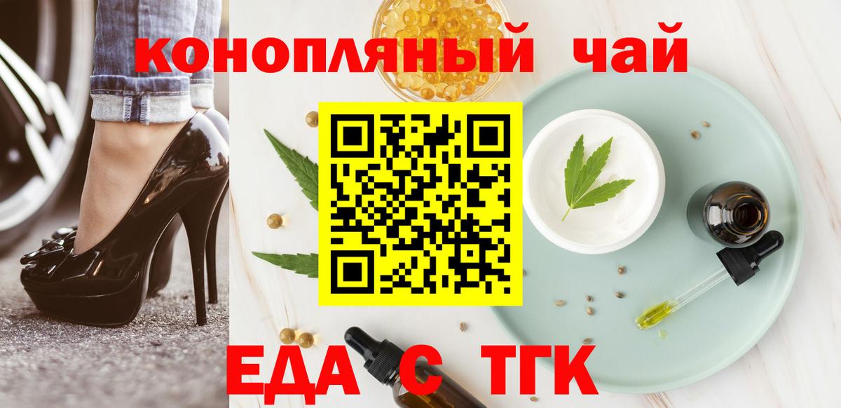 Еда ТГК конопля  Вход с VPN  Рассказово 