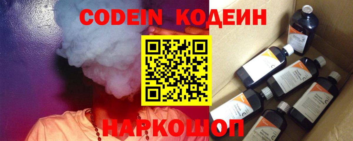 Кодеин Purple Drank  Вход с VPN  Кодеиновый сироп Lean Purple Drank  Рассказово 