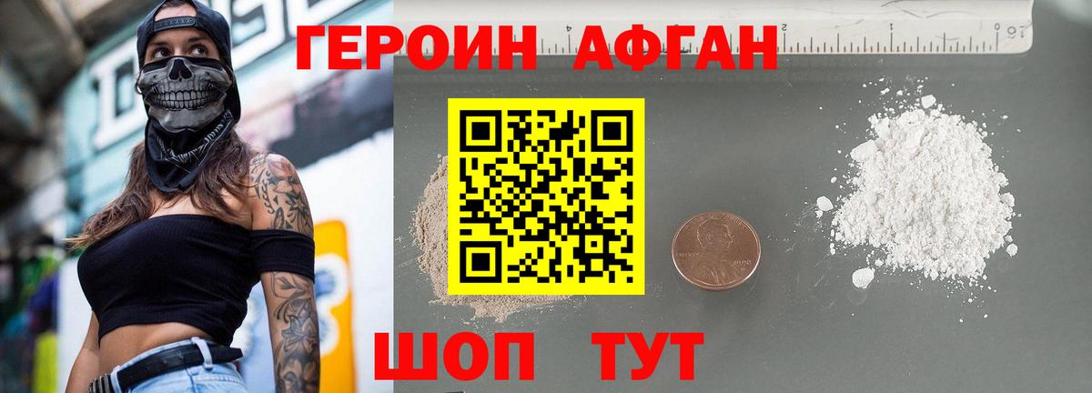Героин афганец Рассказово