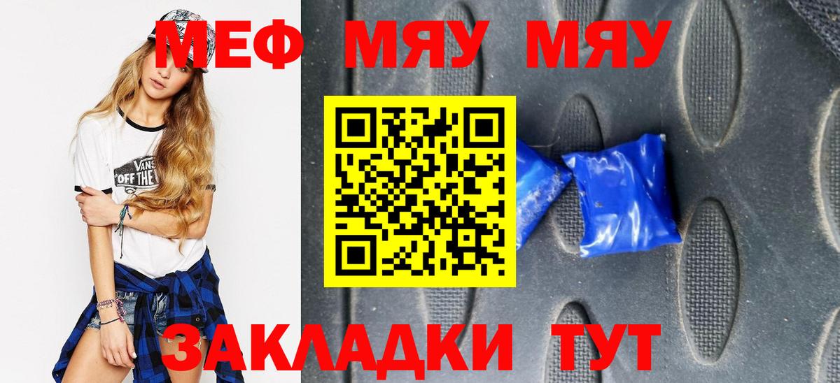 Меф  Меф VHQ  Вход с VPN  МЯУ-МЯУ  МЕФ VHQ  Рассказово 